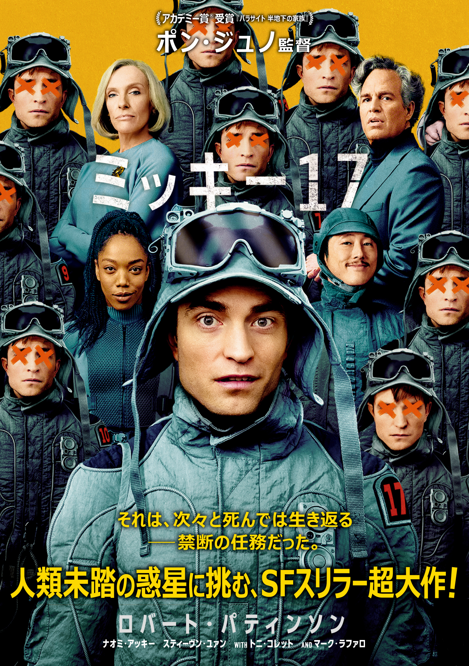 ミッキー17 | ワーナー・ブラザース公式サイト